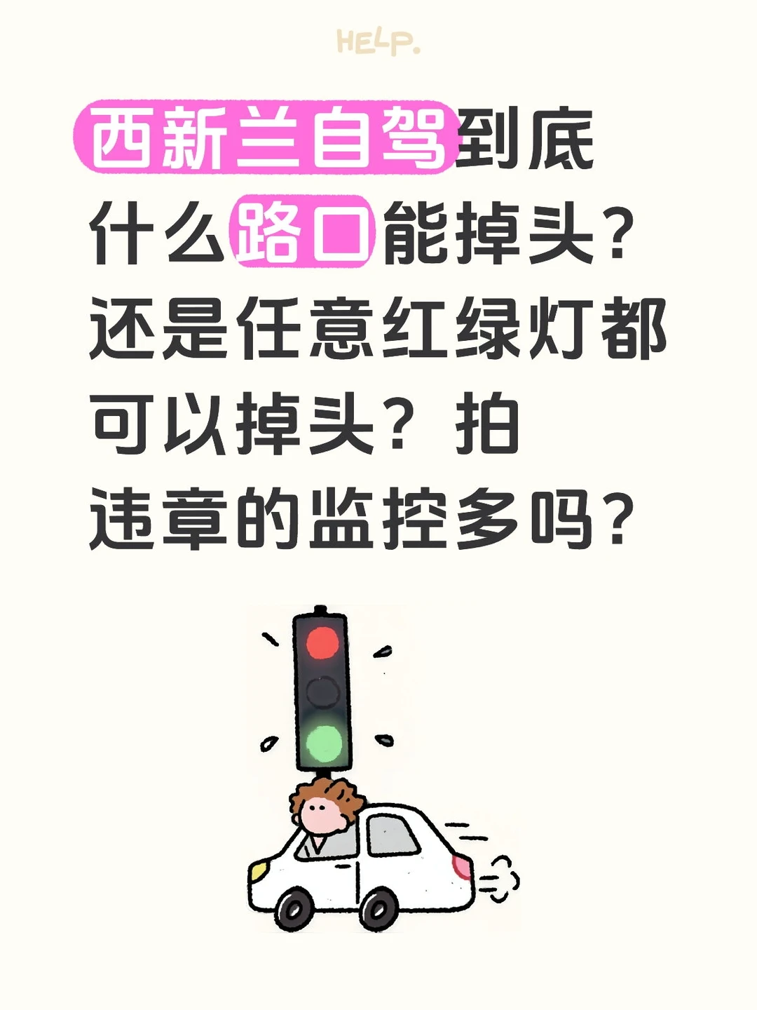新西兰到底什么样的路口可以掉头？开又多车不顺手。也不知道能不能掉头，路...