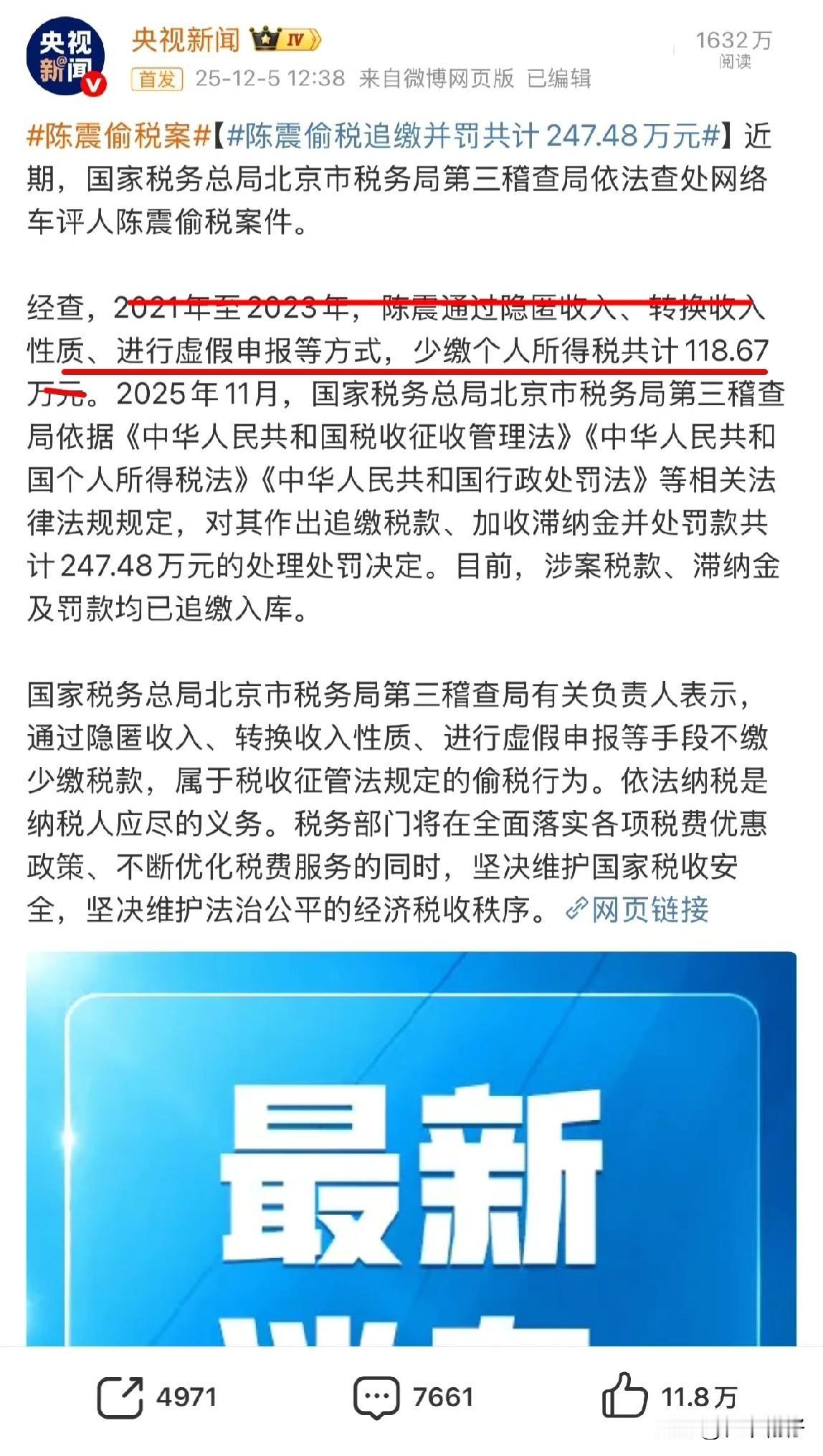 全网坐拥近2400万粉丝的评车博主陈震被央视点名！怪不得全网封禁，原来是偷税漏税