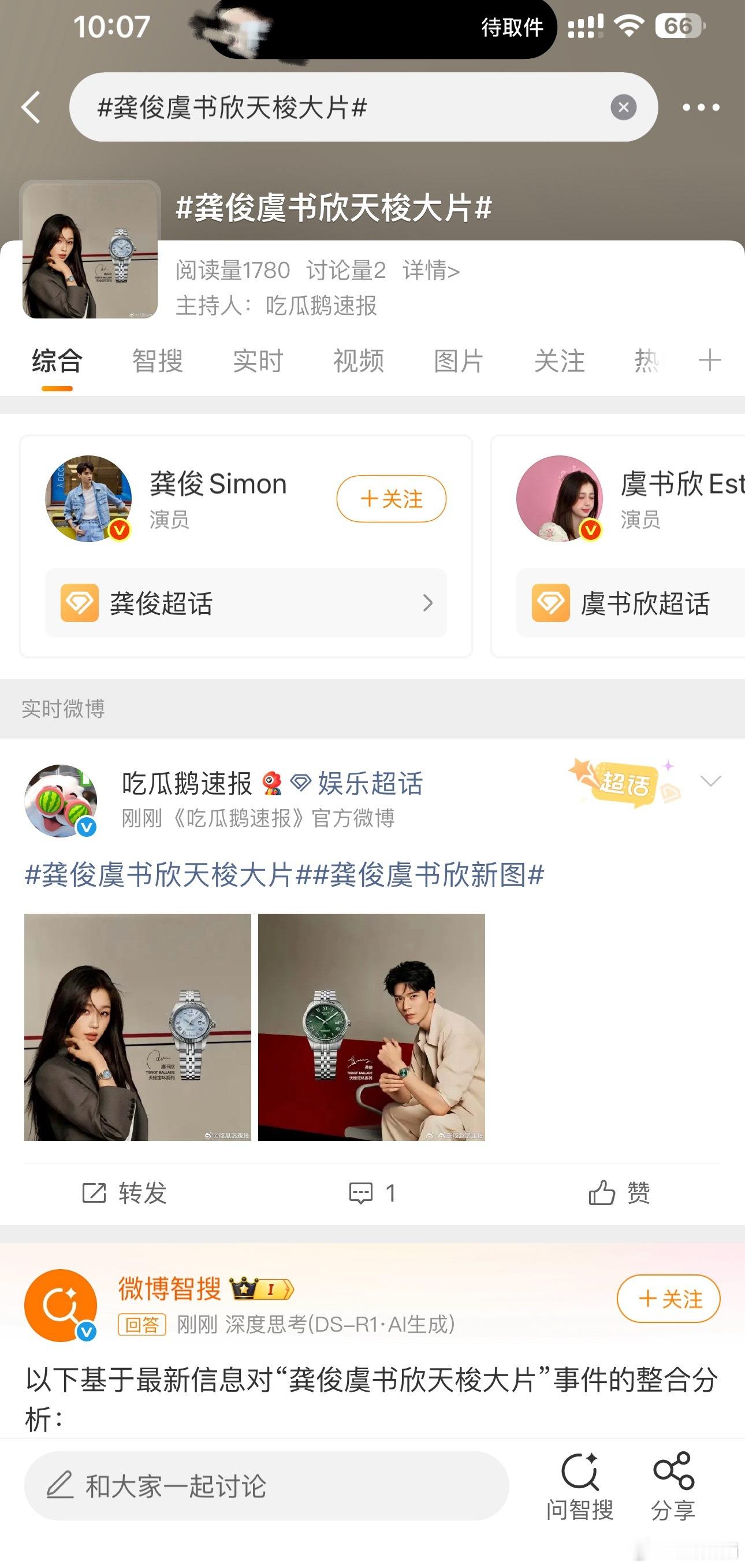 天梭没发，yxh先发了，你们品…. ​​​