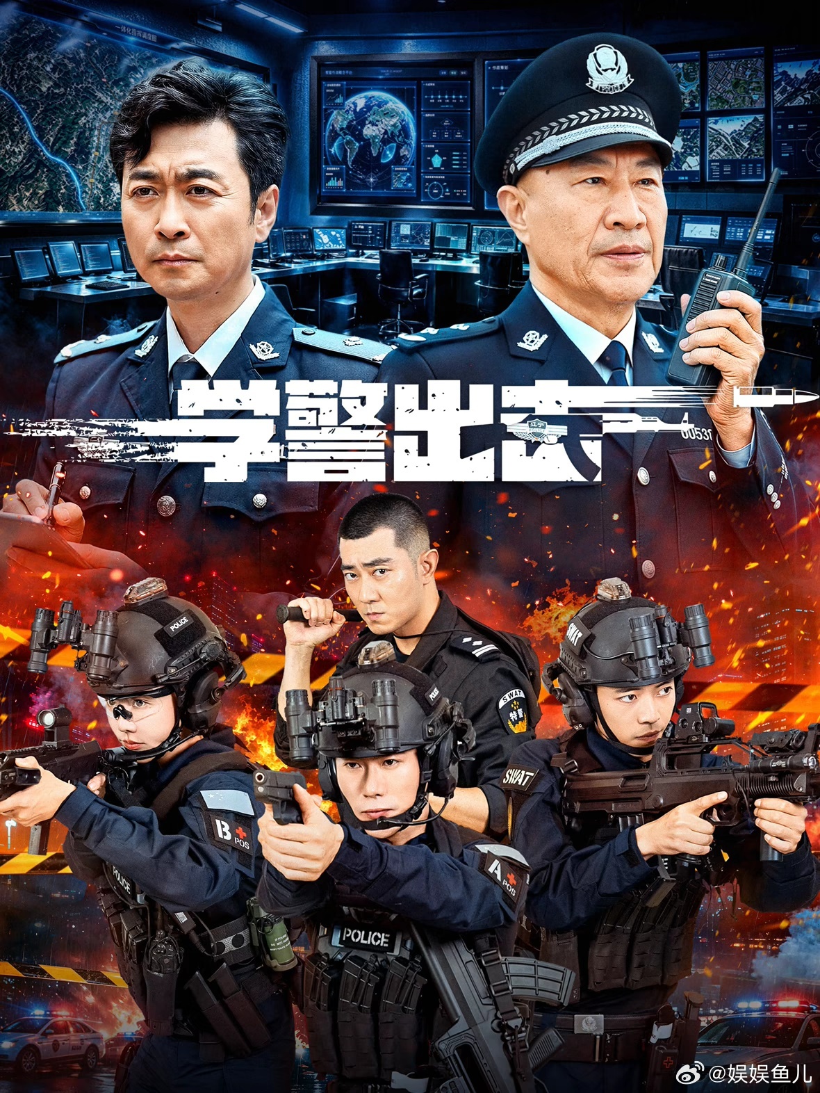 片名：学警出击类型：犯罪播出日期：2026年10月11日目前显示播出平台：爱奇艺