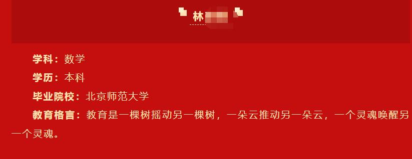 刚刚在广州开发区外国语学校官微发布了6位新老师的介绍资料，做个简单的分析：

1