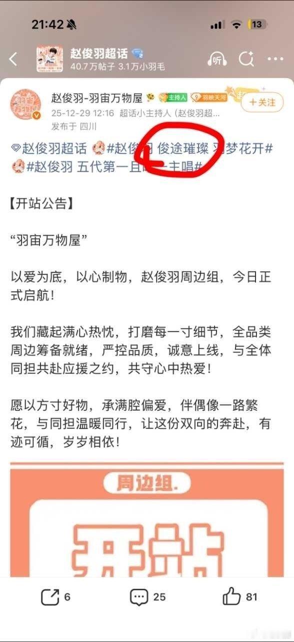 赵俊羽 哪来的糊♭，越蹭越丑越蹭越塌哦。