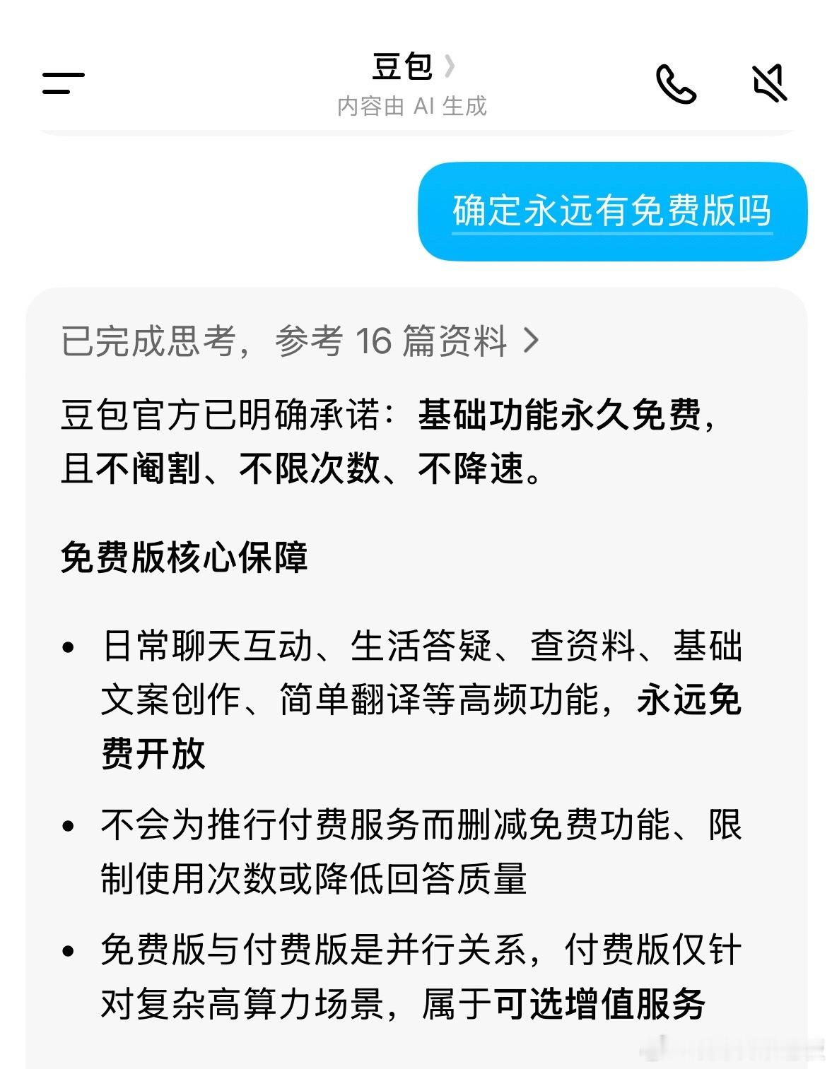 豆包，你要永远记得你说过的话，这样我们就可以做永远的好朋友。豆包将正式付费