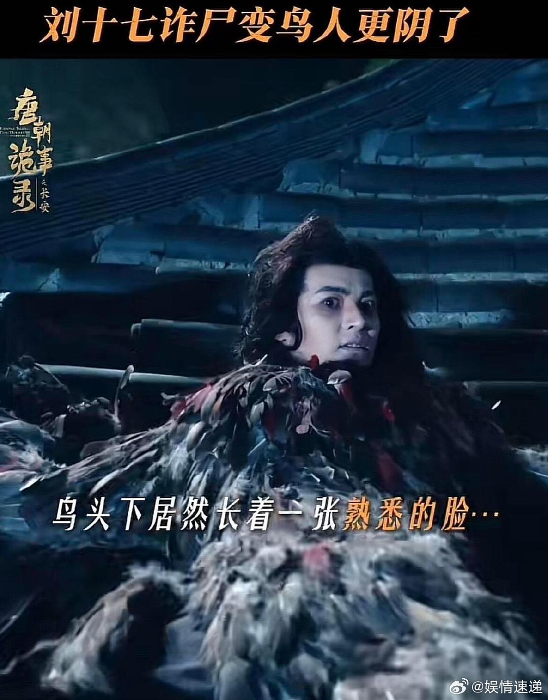 刘十七返场 鸟哥蛇弟加人类，刘家这配置绝了！十八：我想申请换个家庭 ​​​