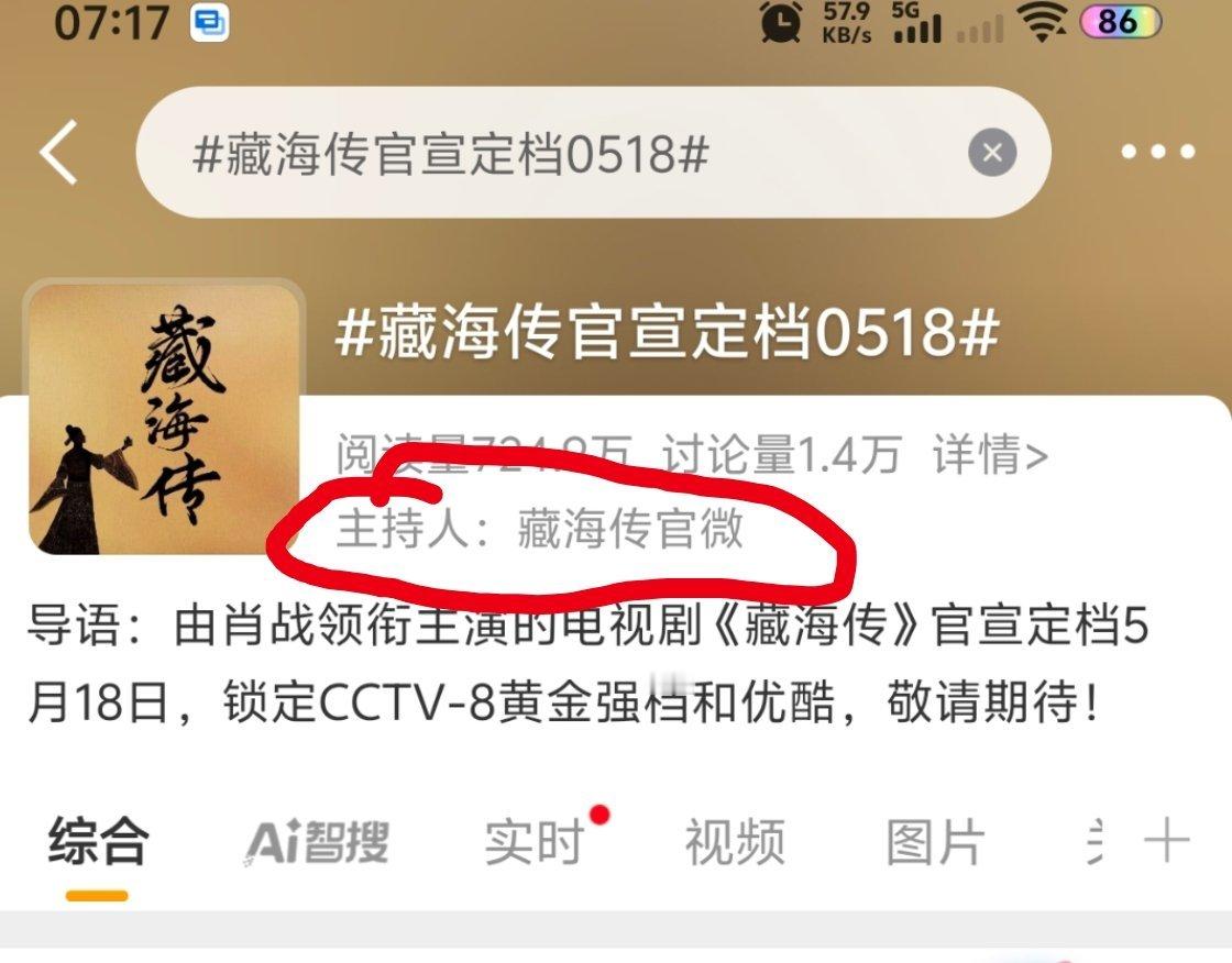 藏海传官宣定档0518导语：由肖战领衔主演的电视剧《藏海传》官宣定档5月18日，