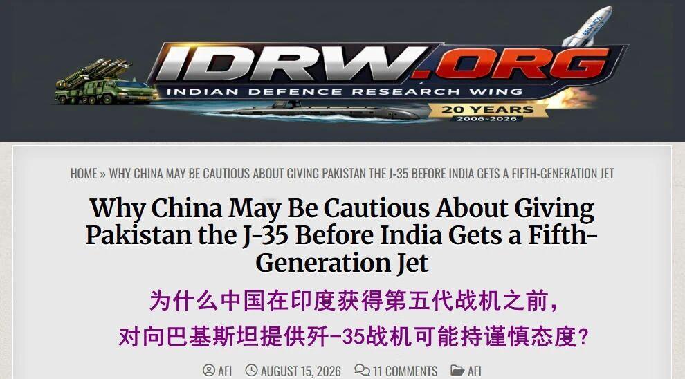 印媒：在印度有五代机之前，歼35不能出口巴基斯坦！
 
近期，国防研究之翼网站提