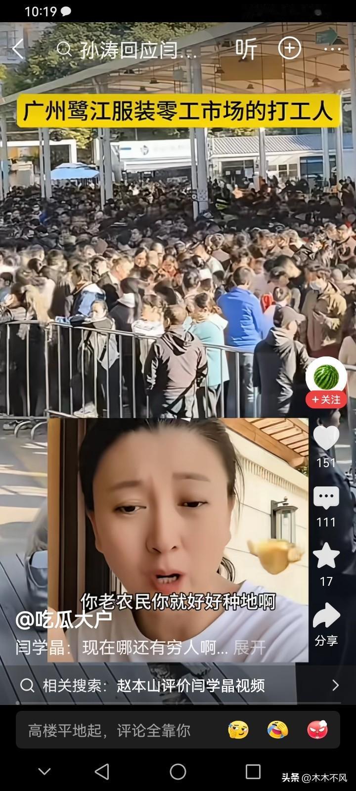 这应该就是“戏子误国”的真实写照了吧！
她说，现在的农民穷，就是因为懒，家里几十