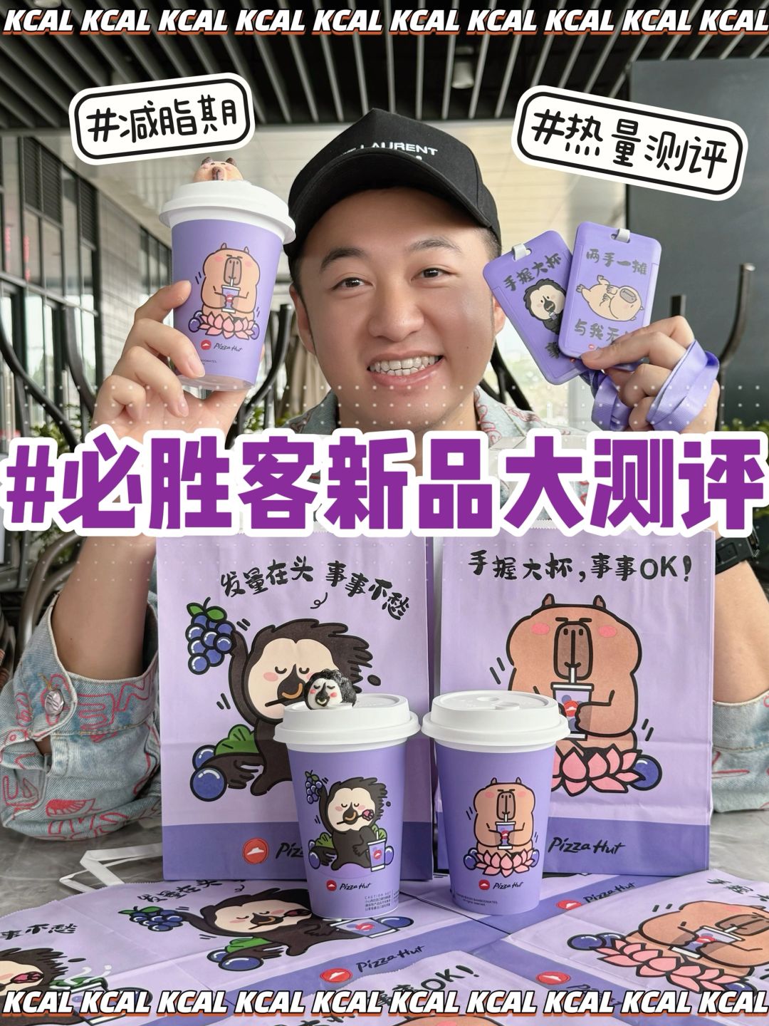卡皮巴拉豚门集合‼️必胜客新品热量