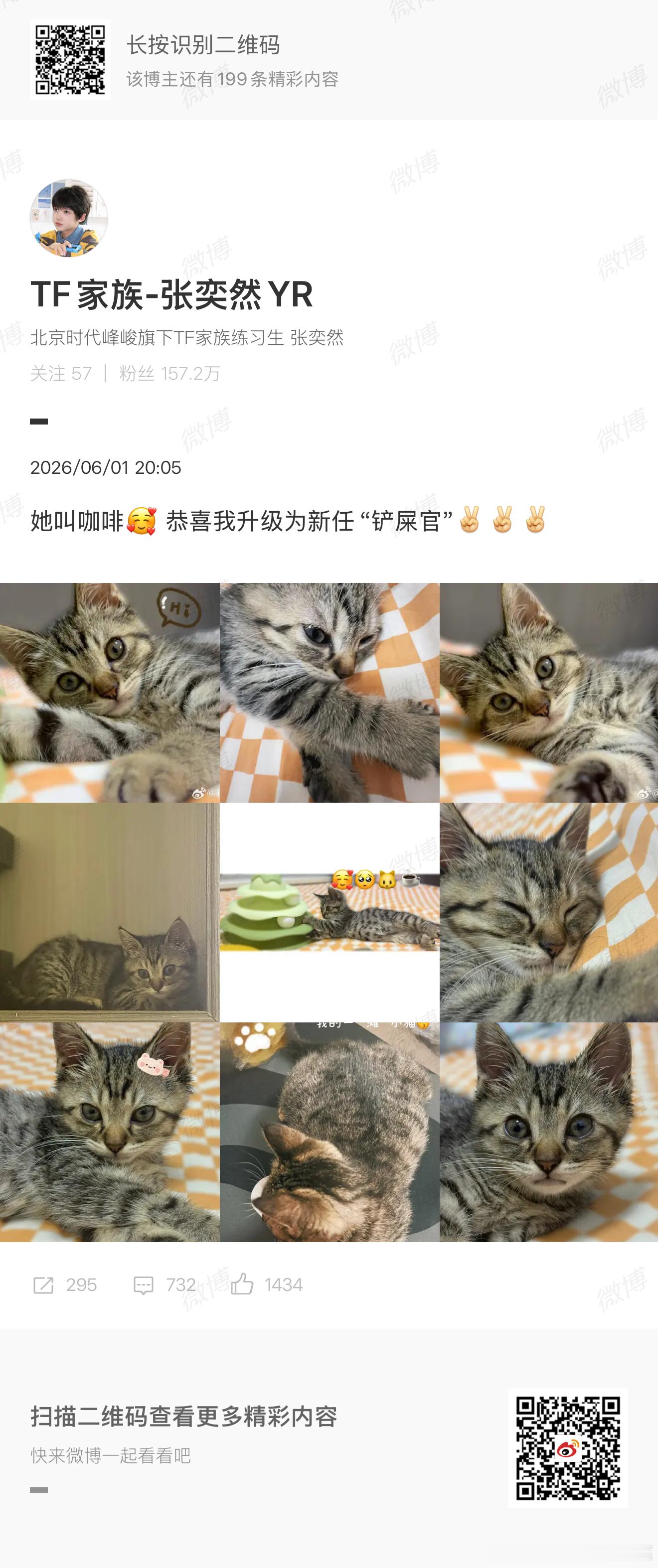 张奕然出现（四代动物园动物再加+1 