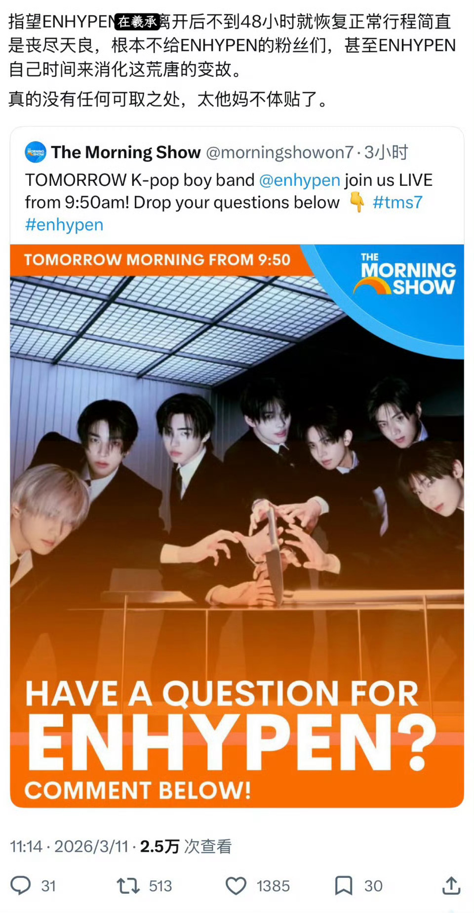 ENHYPEN明天有直播 enhypen明天有直播，并有采访问答环节。成员回应李
