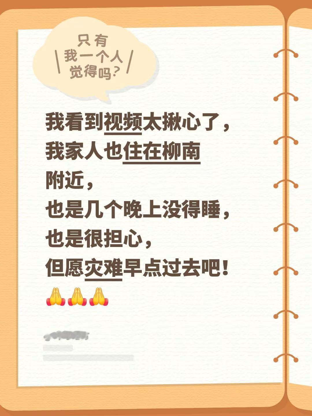 广西地震 广西自然灾害 广西救援 柳州新闻 柳州加油