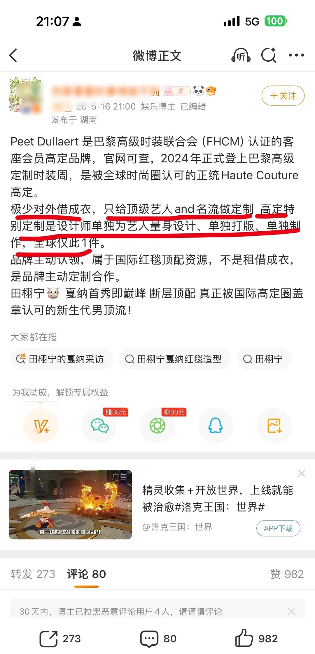 田栩宁粉丝吹什么 ，10.0家早穿过了好吗