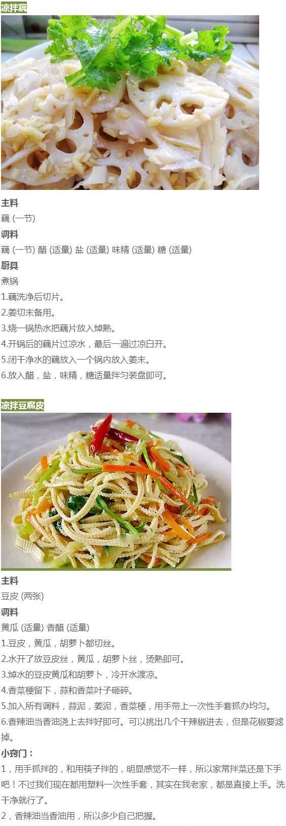 【21款凉菜做法】对于吃，夏天再也不用愁了！[666]​​​我的宝藏食谱 ​​​