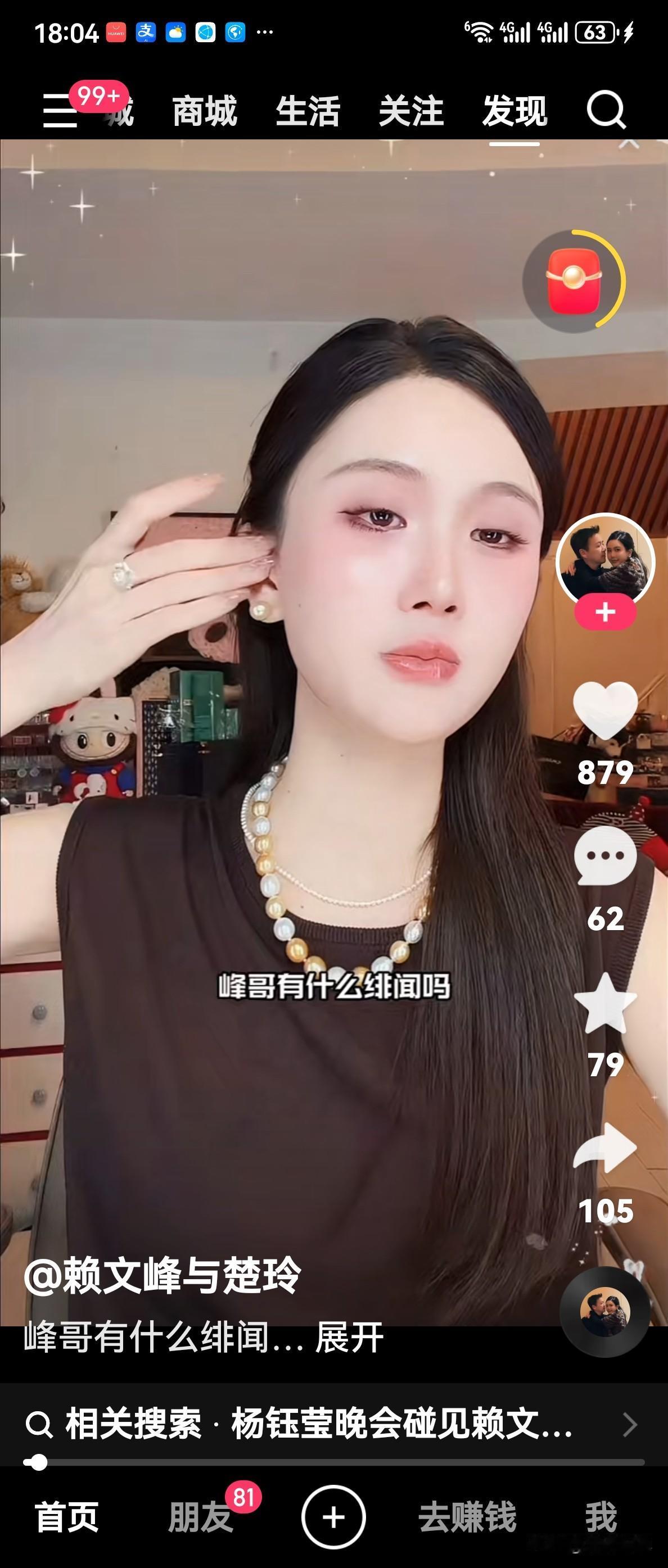 赖文峰的现任女友楚玲直播时，有网友发来弹幕问:“赖文峰有什么绯闻吗？”楚玲笑着说