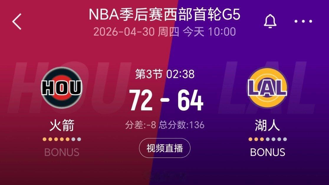 火箭今天又要搬回一场？nba季后赛火箭vs湖人