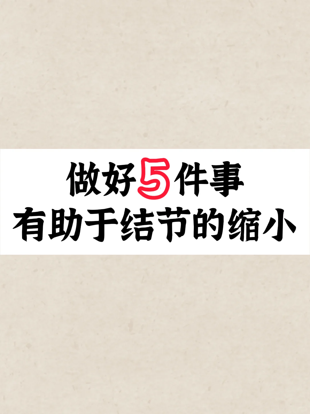肺部小结节做好这5件事，有助于结节的缩小