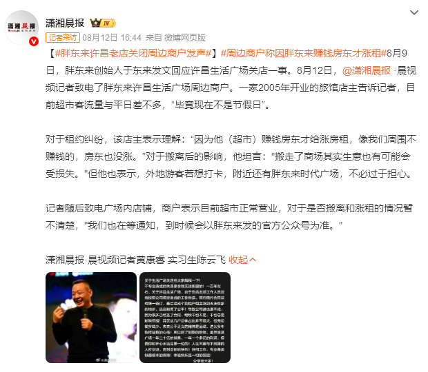 胖东来许昌老店关闭周边商户发声胖东来许昌生活广场店2026年12月底关闭，周边商