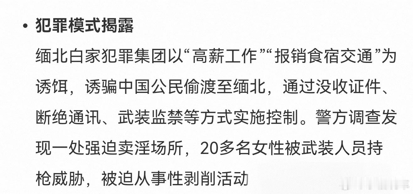 女子在缅北遭持枪强迫卖淫太可恶了，一定要小心骗局啊，最好不要去那些国家，太不安全
