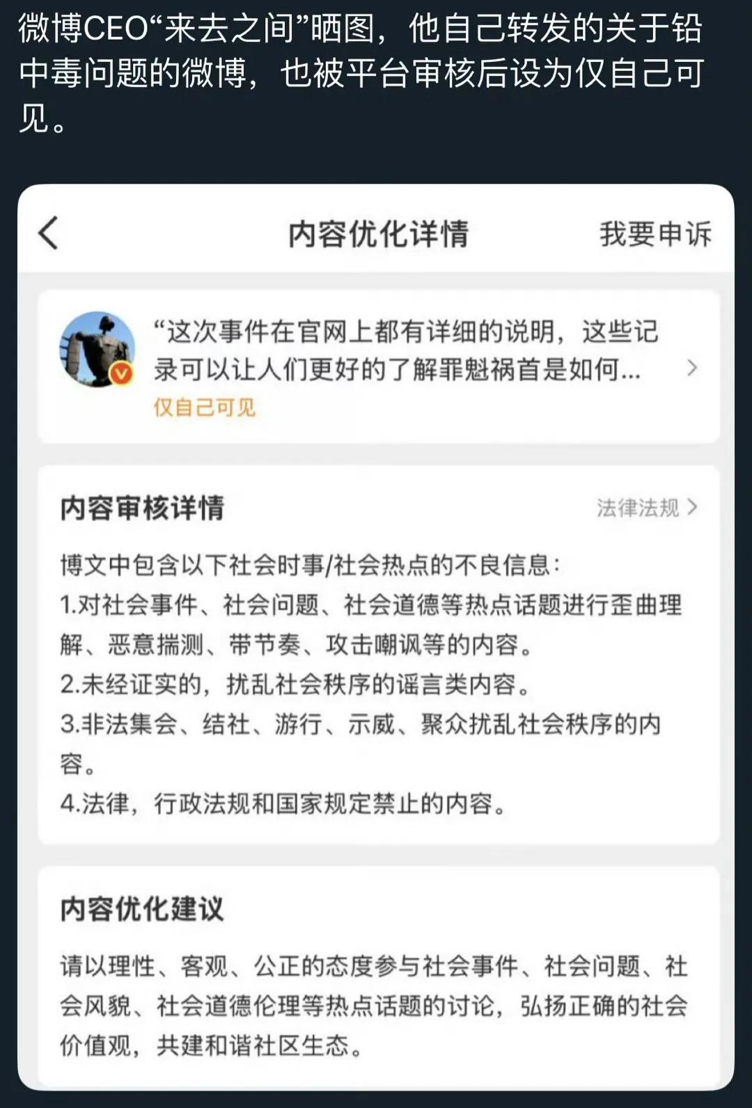 微博审核对自己的CEO也一视同仁[抠鼻]
