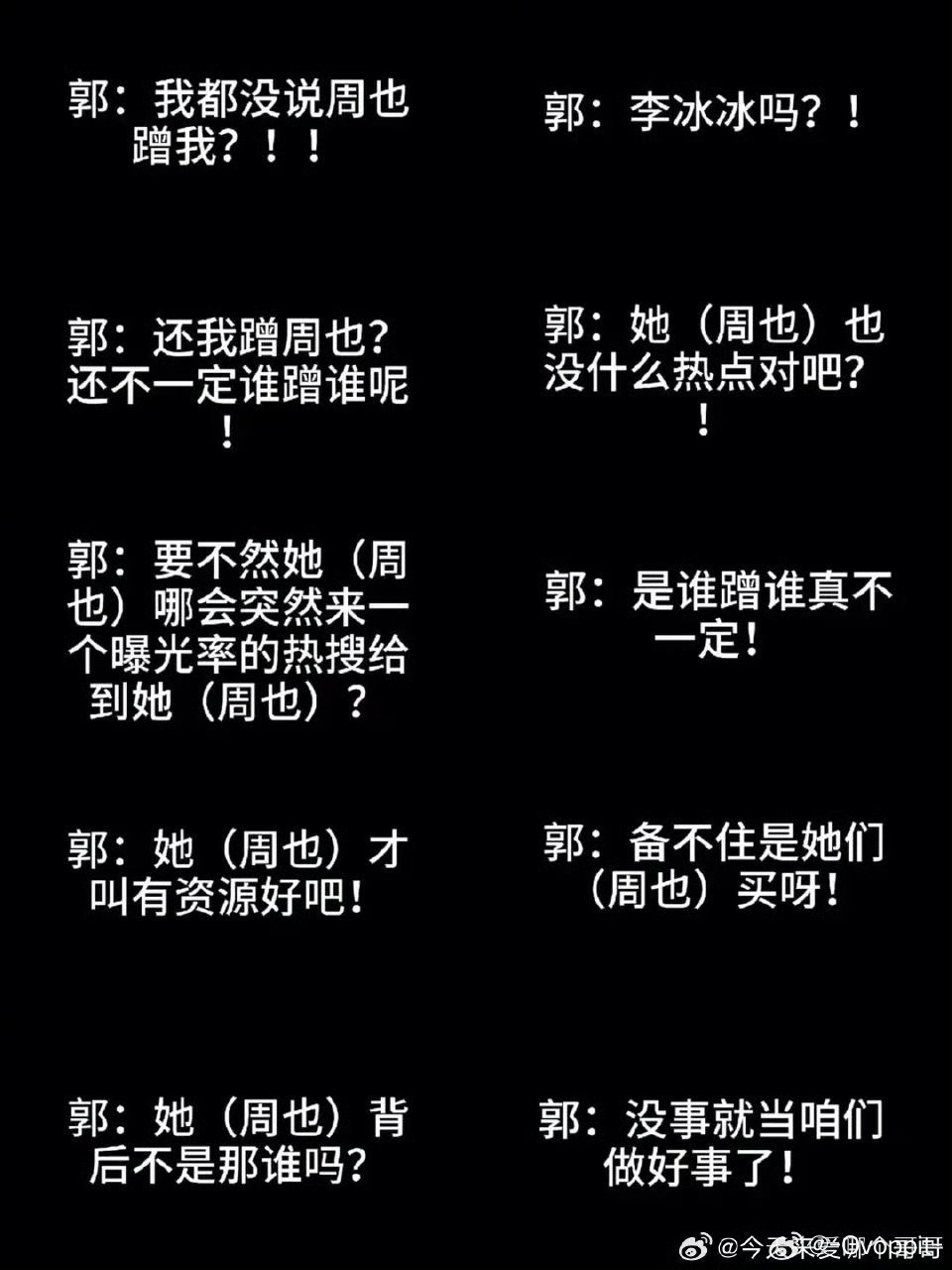 周也好歹有角色吧我都怜爱美女了这录音是得罪了工作人员才被放出来吧郭宇欣 我和周也