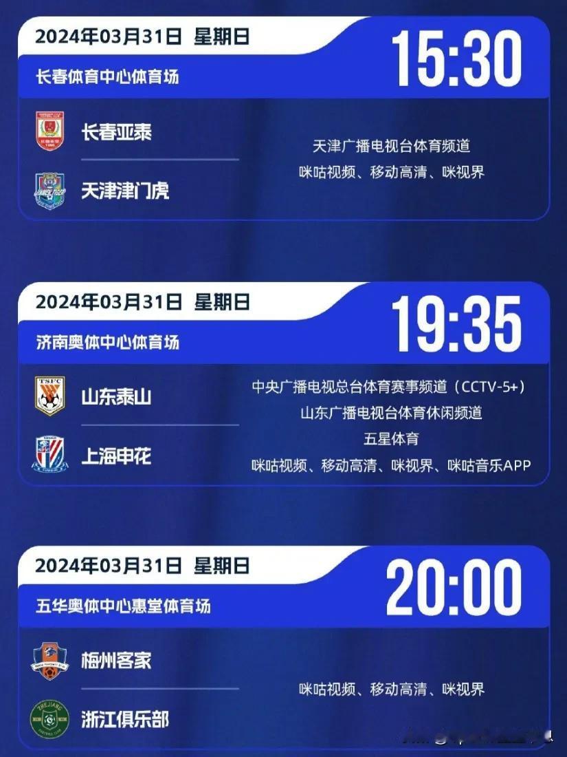 中超联赛3月31日赛程、直播预告:
⌚15:30
长春亚泰(3分)🆚天津津门虎
