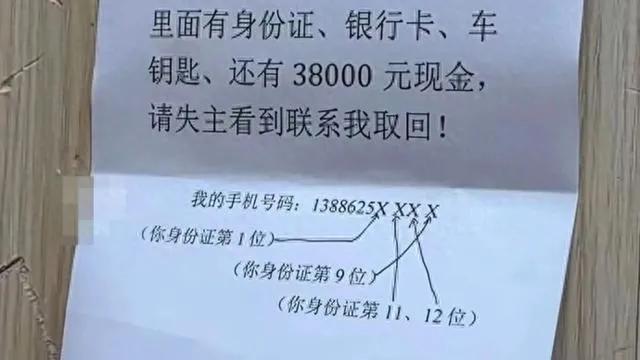 小区里拾到一个包，包里有38000现金及身份证，你会如何处理？我可能会第一时间选
