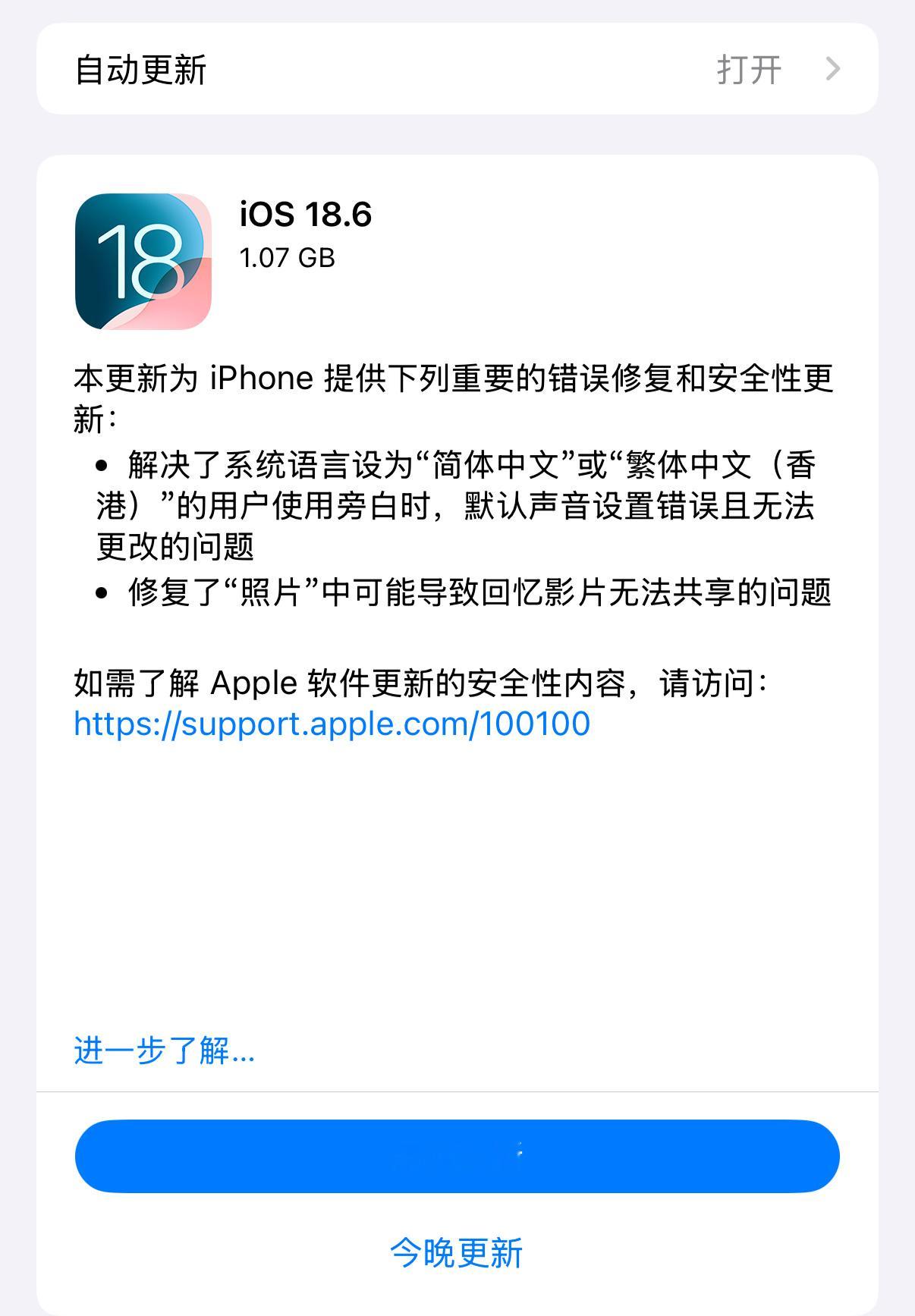 iOS18.6正式版发布据说会更流畅了，先更为快……目前最期待的还是iOS26正