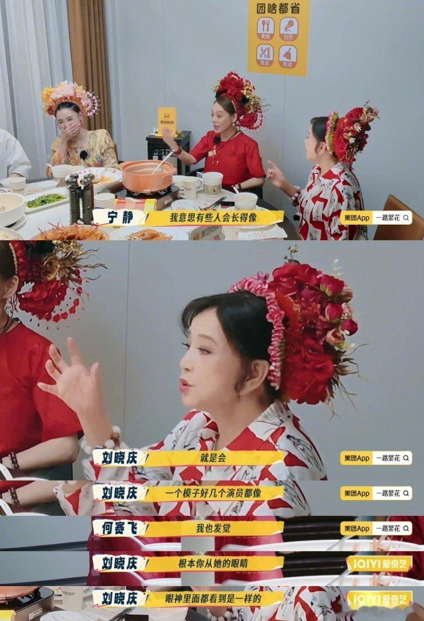 刘晓庆宁静聊影视圈整容撞脸乱象一路繁花姐姐们敢说真话！现在看剧就跟连连看似的，小