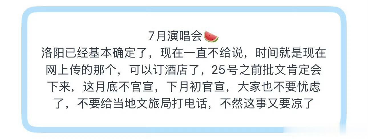 时团的七月演唱会要定洛阳了 