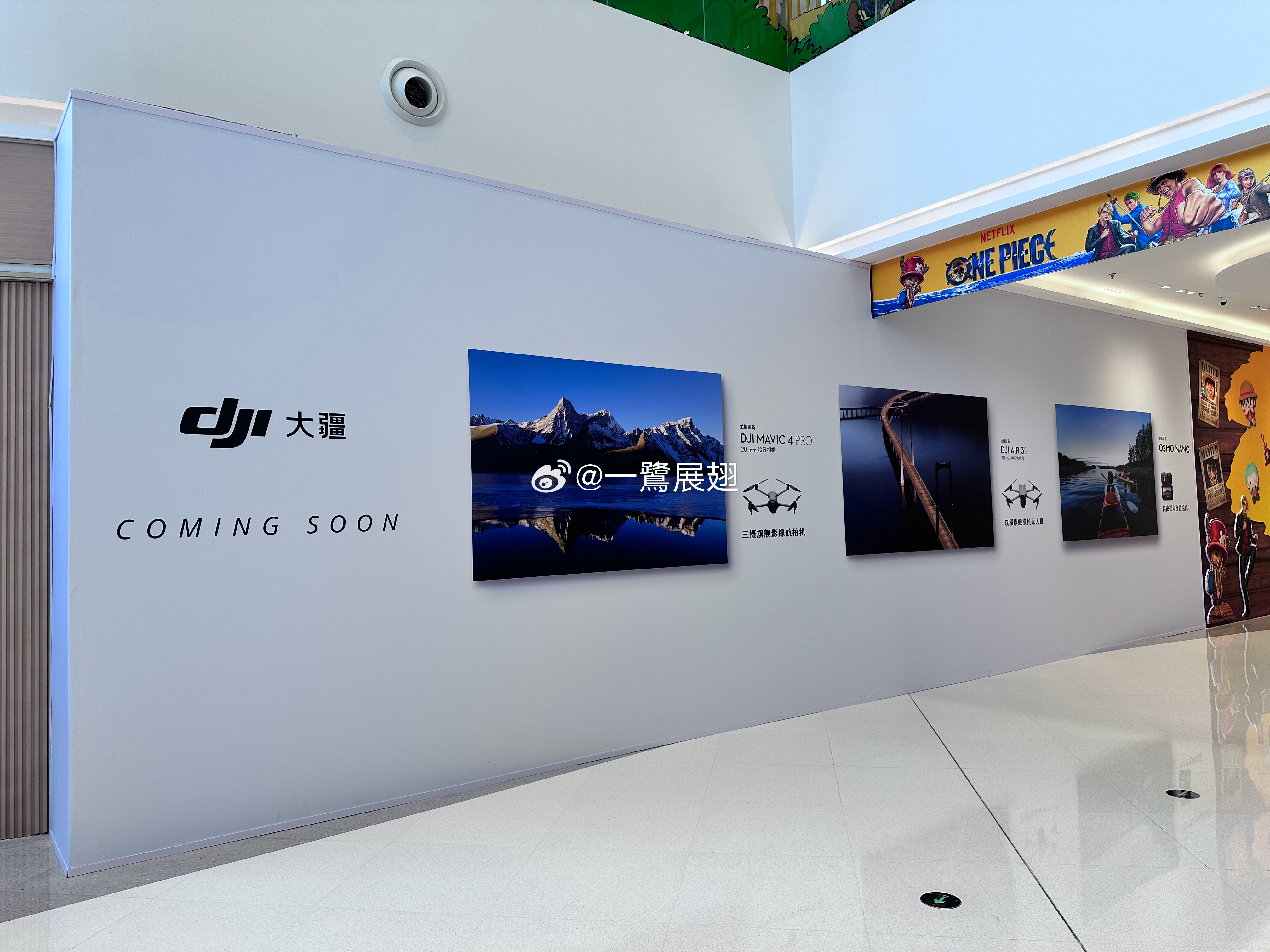 厦门商业 大悦城大疆体验店转正，岛外第二家。同时，航海王主题周边快闪场内进行中。