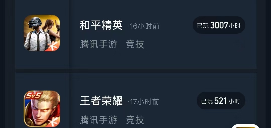 王者荣耀的时间就是我对你的态度