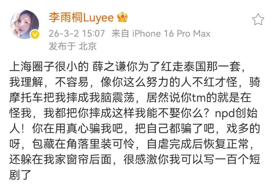 李雨桐说薛之谦这么努力的人不红才怪李雨桐说薛之谦这么努力的人不红才怪，还说薛之谦