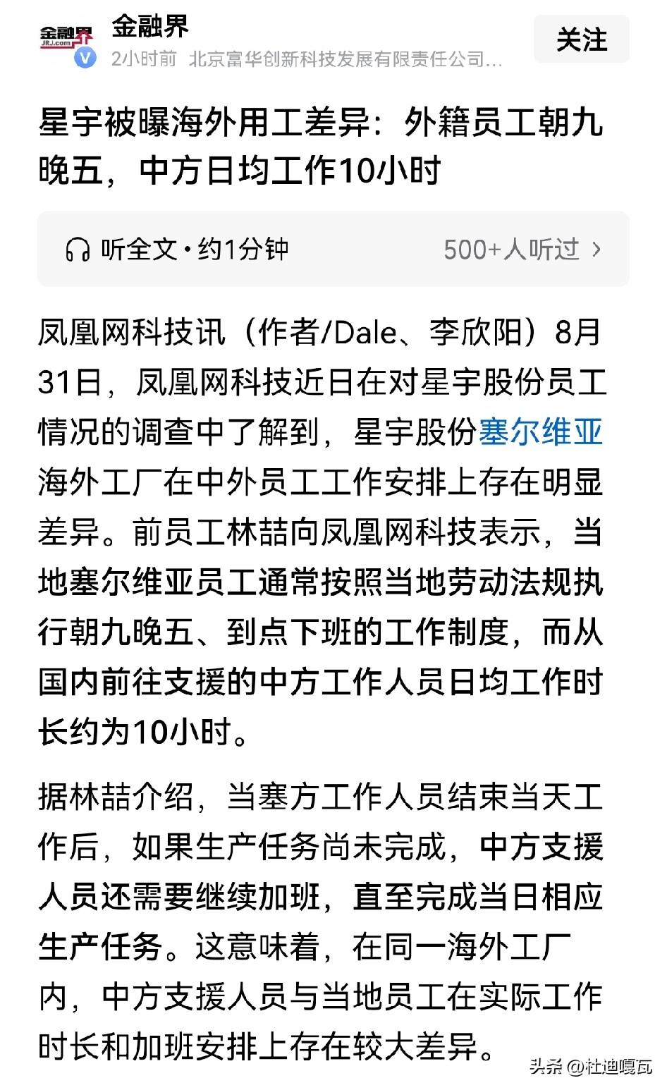 星宇这个瓜还没完！
海外工厂又爆出用工双重标准！
星宇应届生的风波还没彻底落幕，
