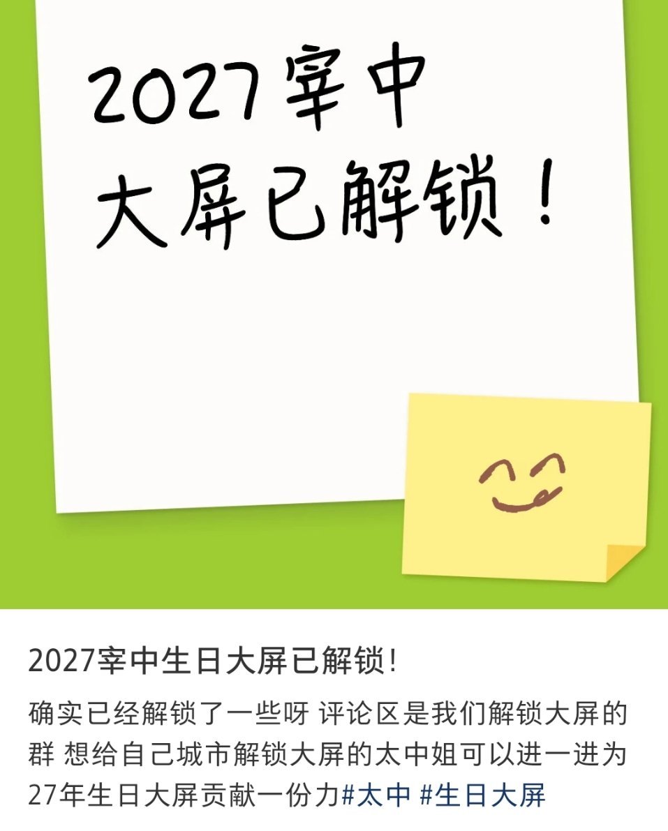 今年看来给太中婆吓得不轻，都开始提前一年解锁大屏了我笑的要死，勤能补(穷) 