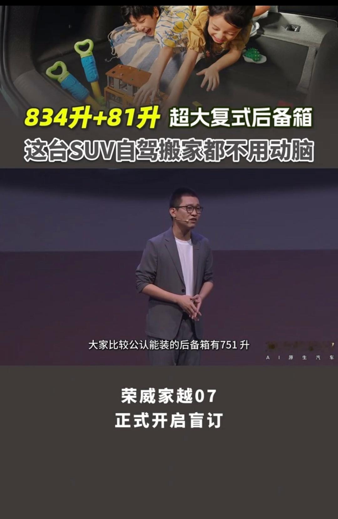 今天荣威家越07开始盲订，定位15万级家用SUV冰箱/彩电/大沙发配齐✅全球首款
