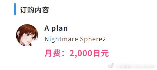 支持一下晓氏吧，毕竟真的挺喜欢Nightmare Sphere的 