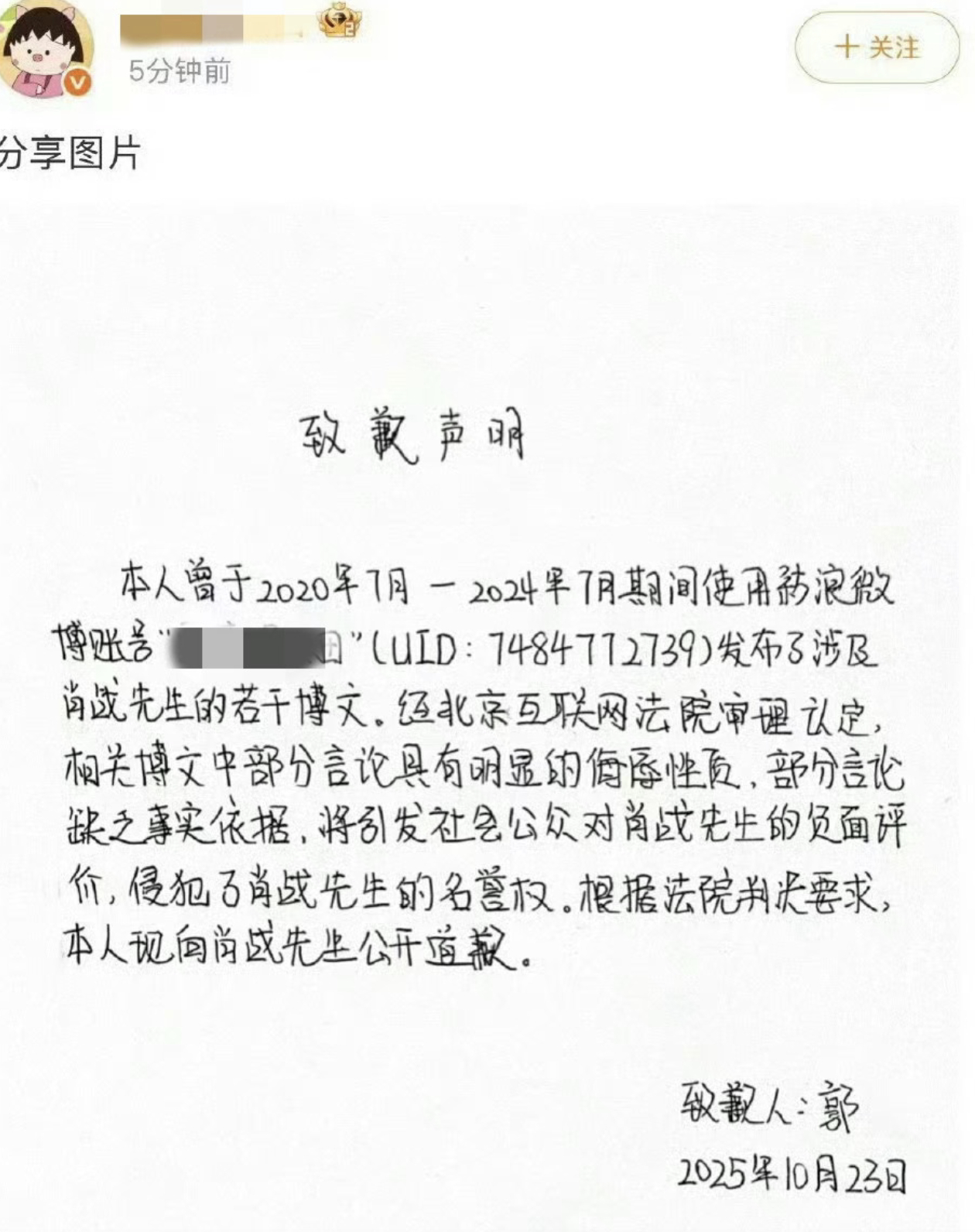 肖战维权成功，大黑号发道歉信了。 ​​​