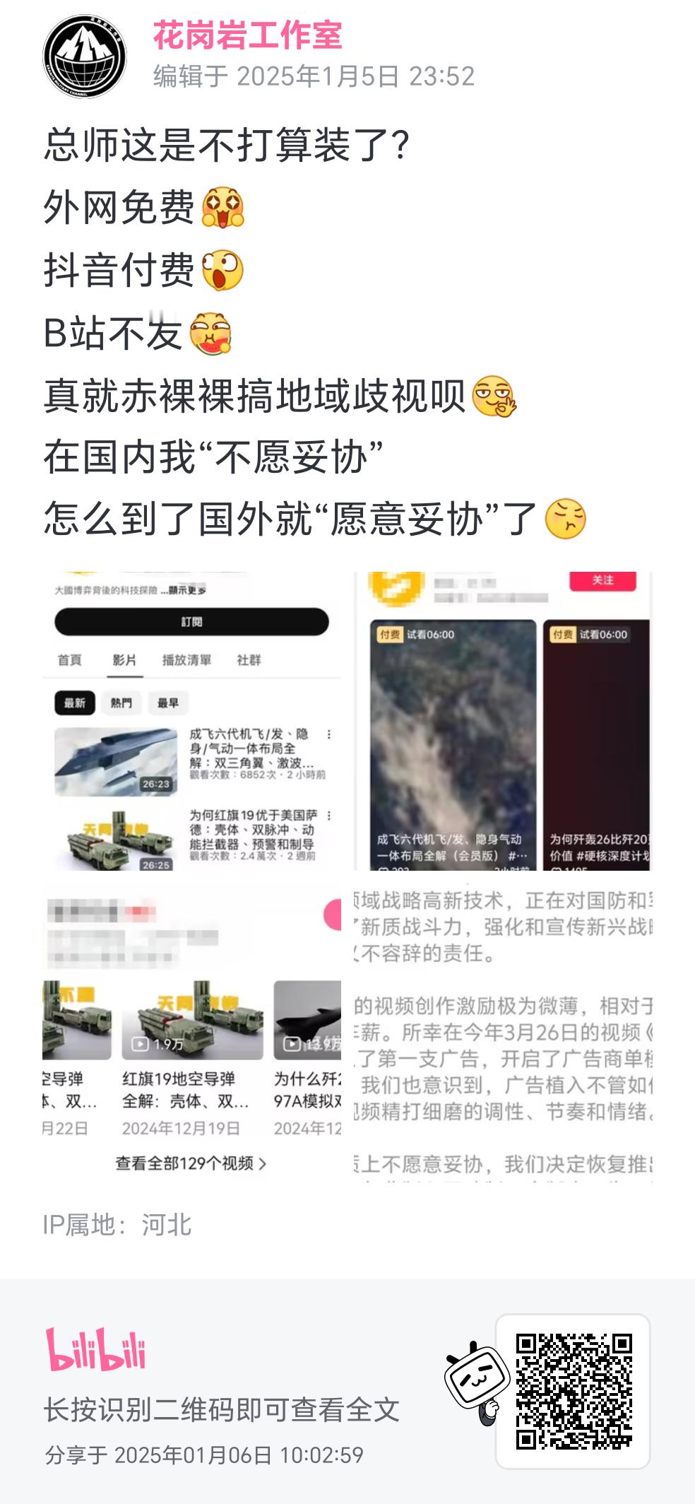 外网免费，内网付费，爱国军事大V装都不装了 。 