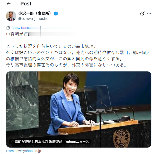 小泽一郎猛抨高市：你本人的存在，就是日本外交的阻碍