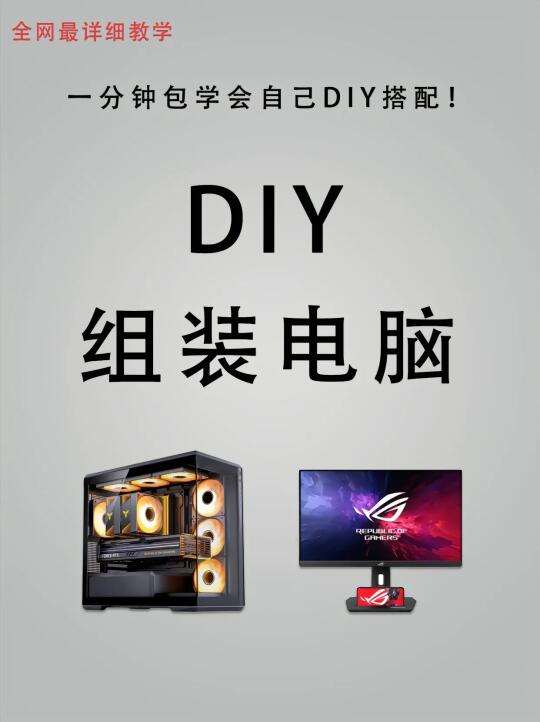 diy台式机硬件知识详细干货