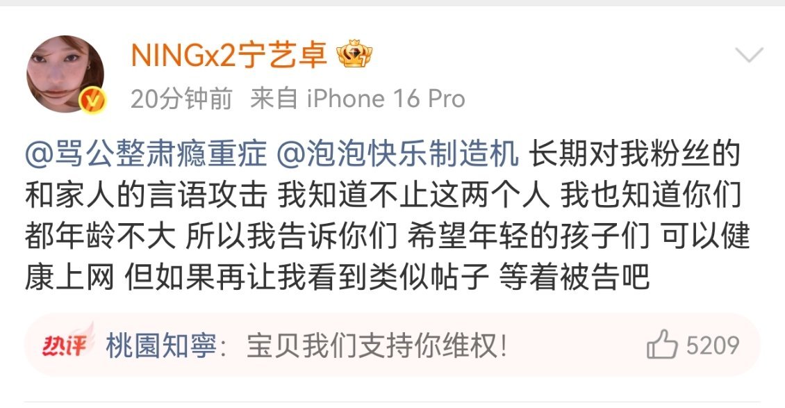 宁艺卓发博挂黑粉宁艺卓发博挂了两个黑粉，直接在博文里面艾特黑粉的账号，好刚啊 