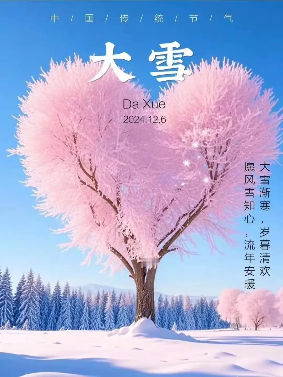 今日大雪，万物冬藏待春来



人生亦如此，不急不躁，

安之若素，静待春来，