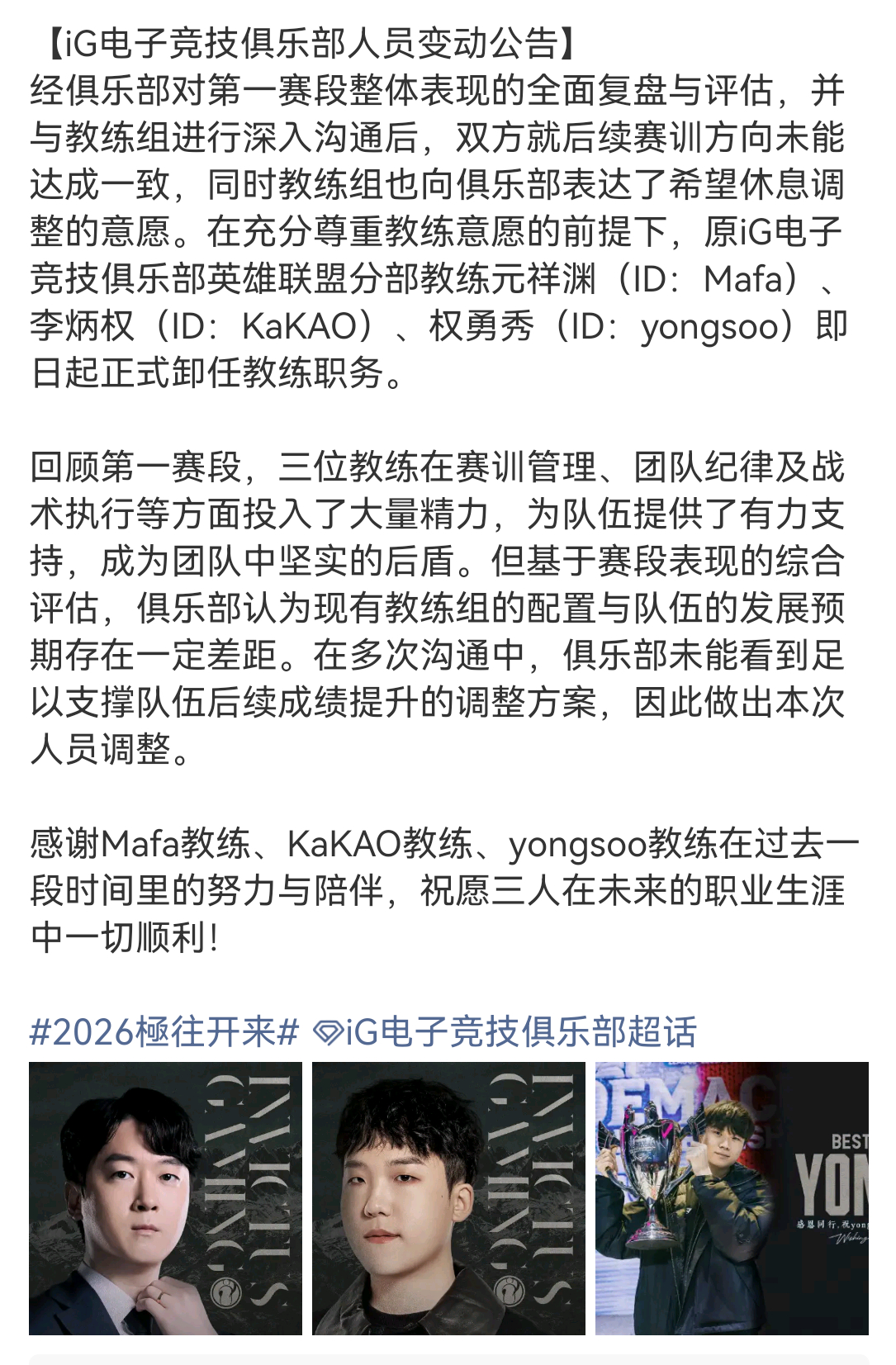 iG电子竞技俱乐部 所以教练组还是那几个？当初为啥要发那种离队，不及预期，有一定