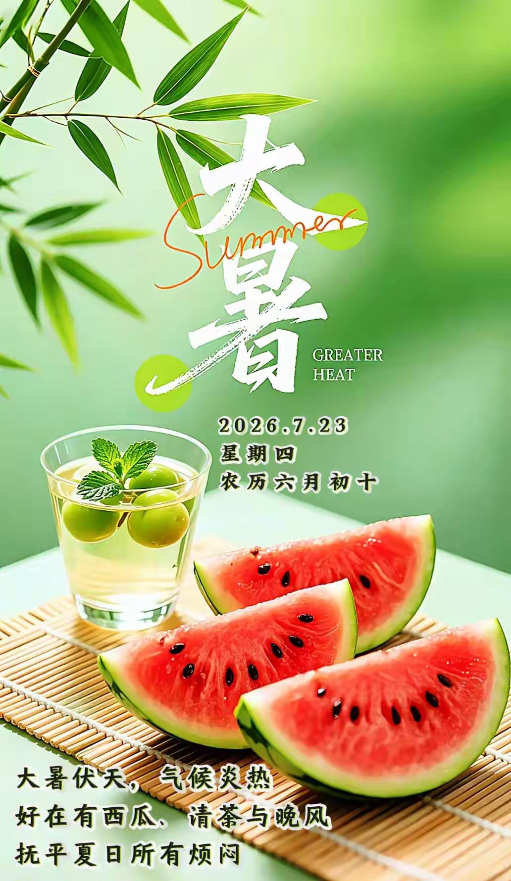 早安，你好！今日大暑，盛夏将尽，清秋可期，愿所有的美好与你不期而遇。

竹林蝉声