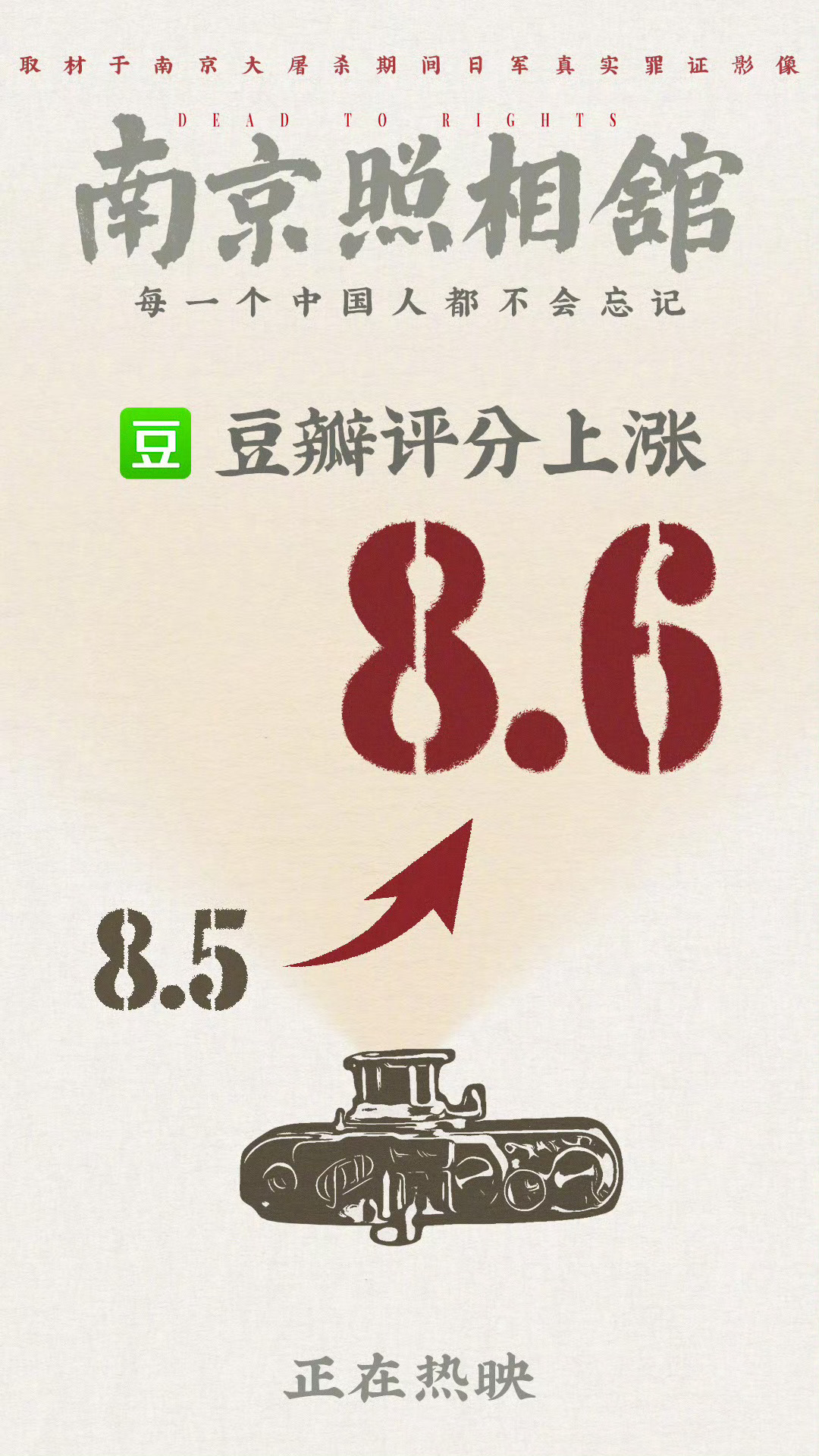 南京照相馆豆瓣涨至8.6分《南京照相馆》票房预测涨至32亿+，同时豆瓣评分涨至8