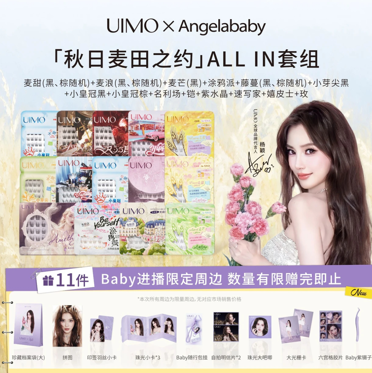 angelababy [期待]uimo首位全球品牌代言人杨颖 uimo新周边，这