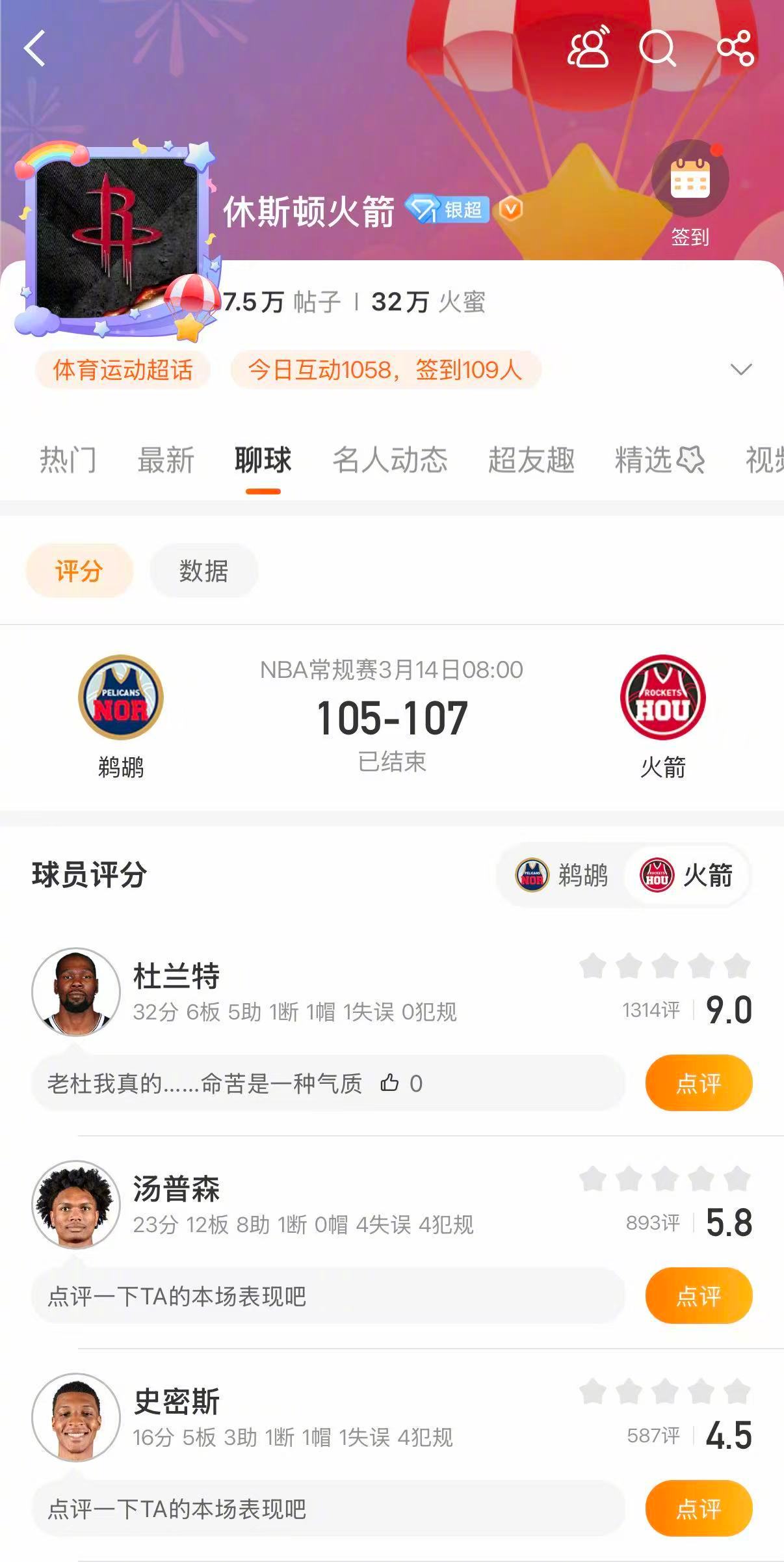 杜兰特准绝杀鹈鹕 火箭107-105险胜鹈鹕。杜兰特最后时刻完成准绝杀，得到32