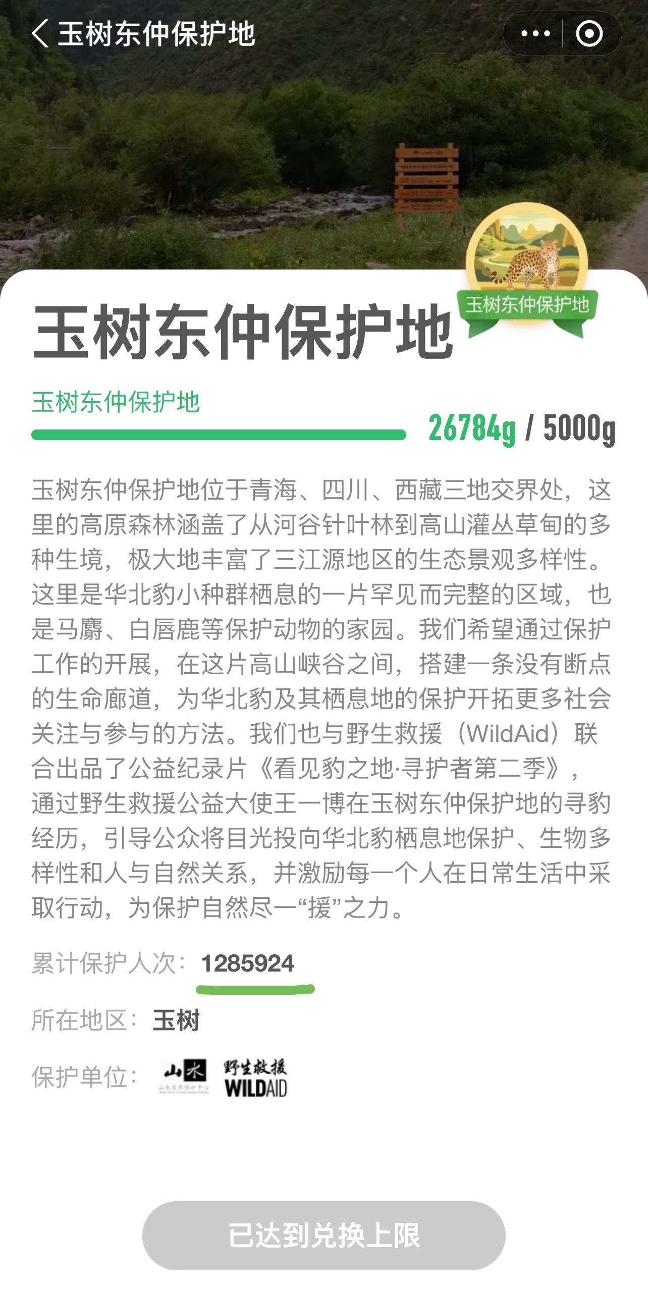喜豹！！！参与“随一块地”的宝宝 有128.5万人啦！！！王一博的号召力 真的太