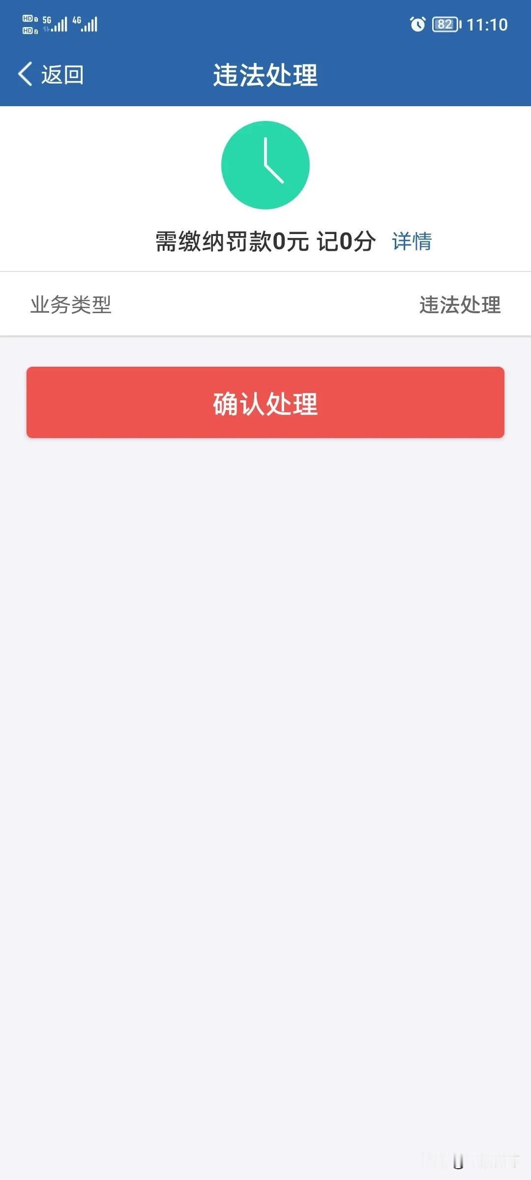 交警12123这个APP厉害了，轻微的违法，观看教育视频可以免罚款。。比如说不按
