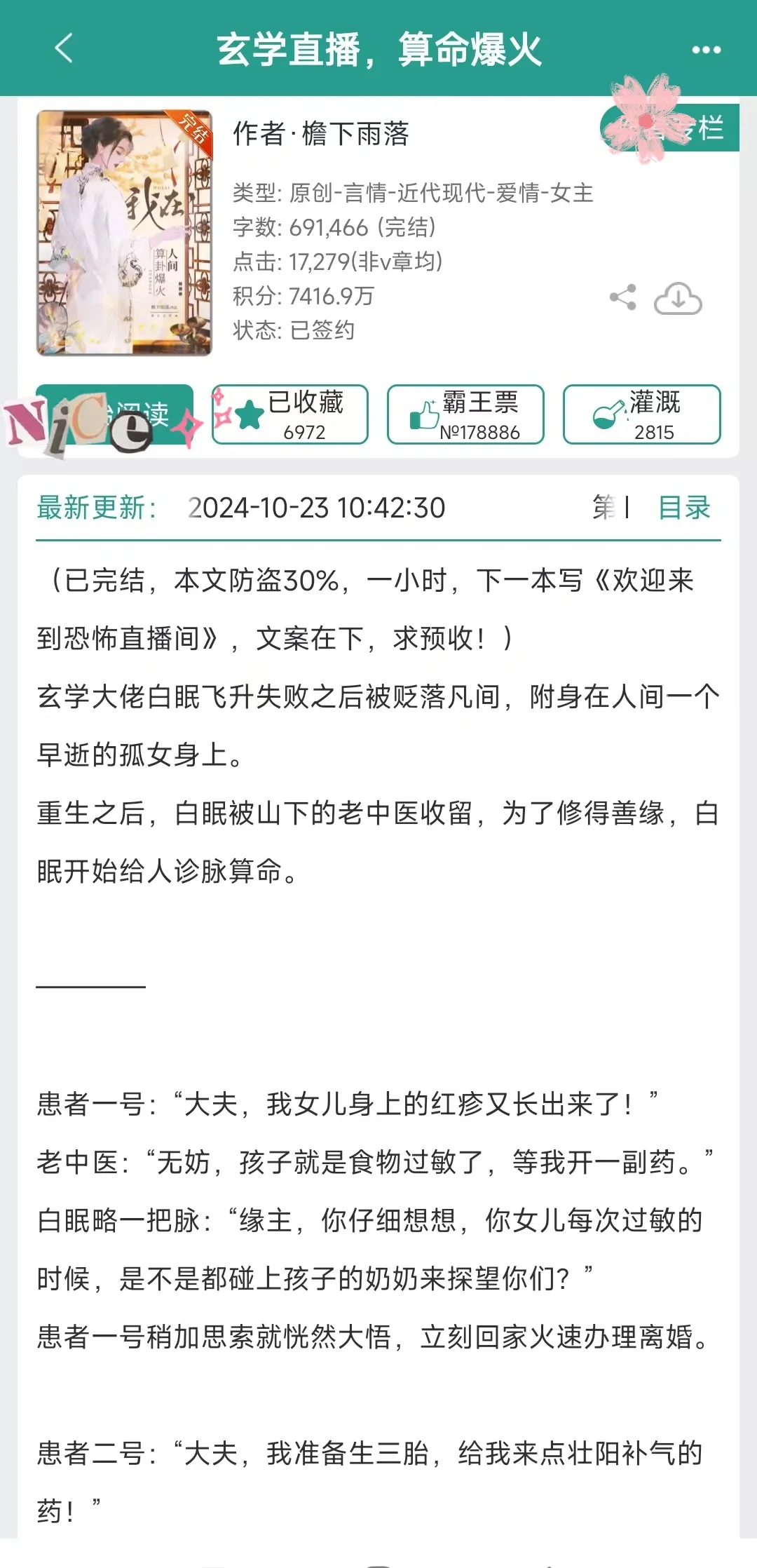 到底是谁喜欢看玄学单元文啊？！看得停不下来